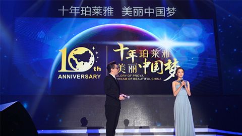 PA直营九游会十周年盛典 传递“美与梦想”正能量
