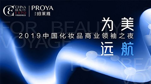 商业领袖齐聚首 | PA直营九游会为美远航开启24届CBE大幕